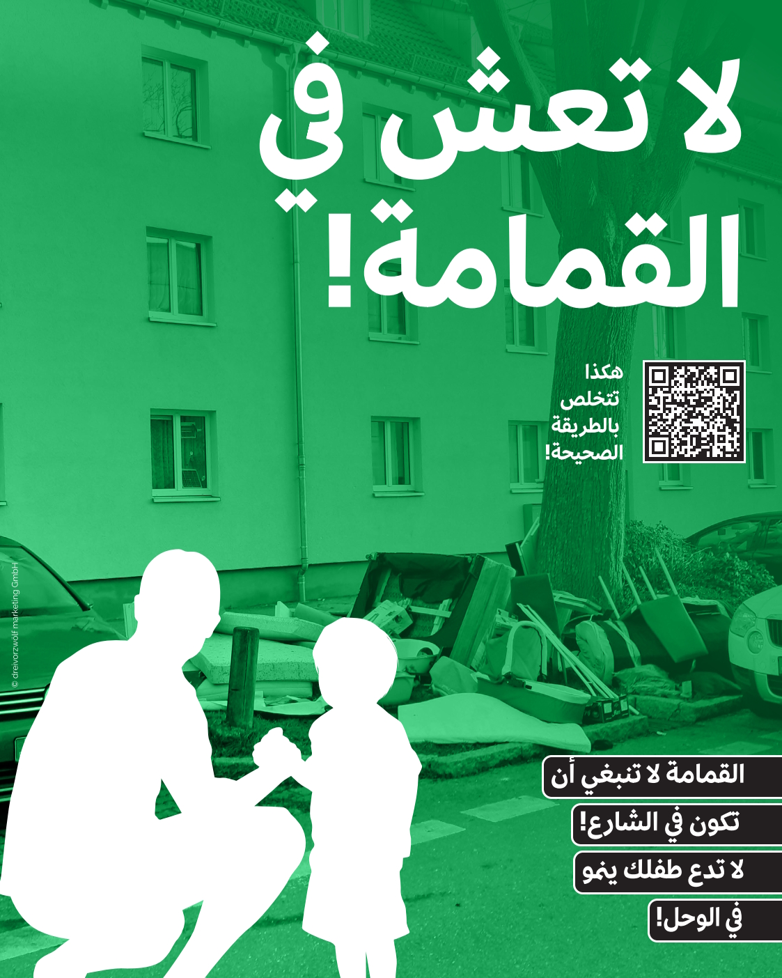 لا تعشْ في القمامة